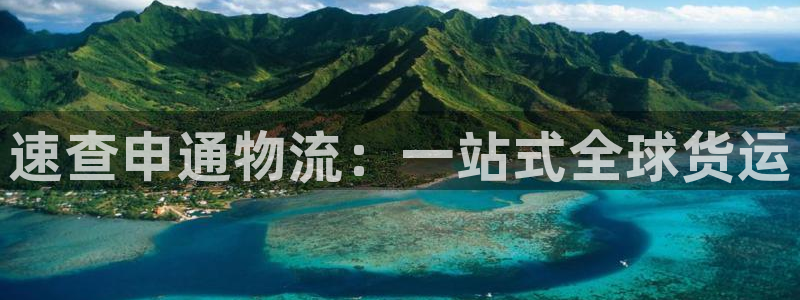 多多28犯法吗:速查申通物流:一站式